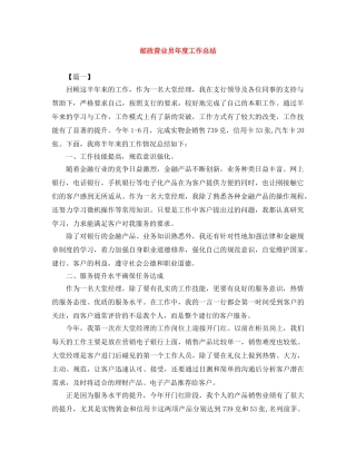 邮政营业员年度工作总结 