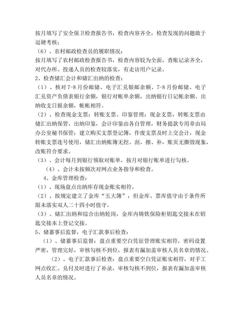 邮政金融内控与风险防范剖析检查工作汇报总结 _第2页