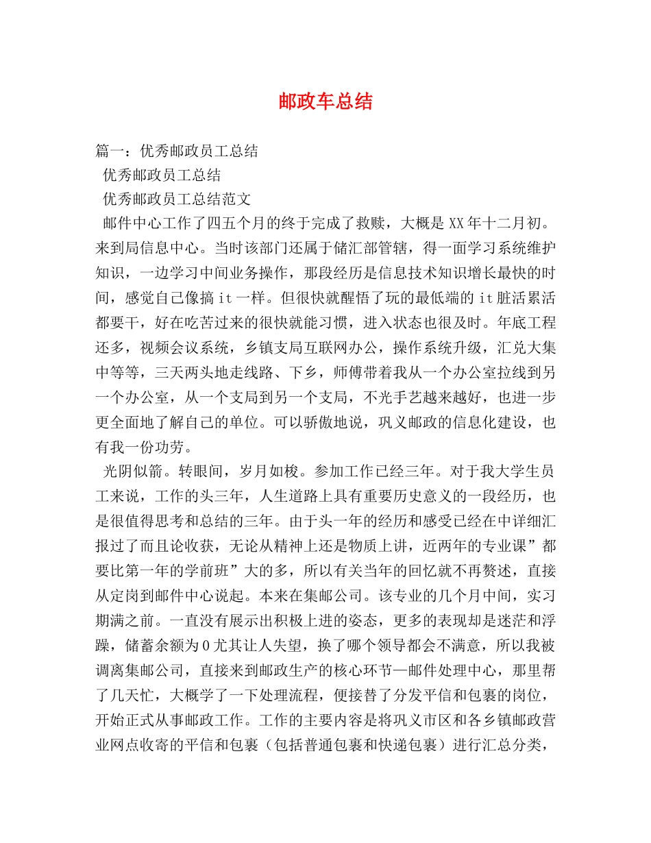 邮政车总结 _第1页