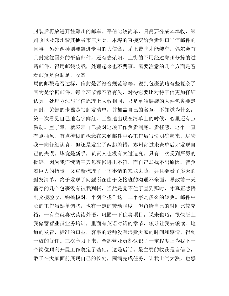 邮政车总结 _第2页