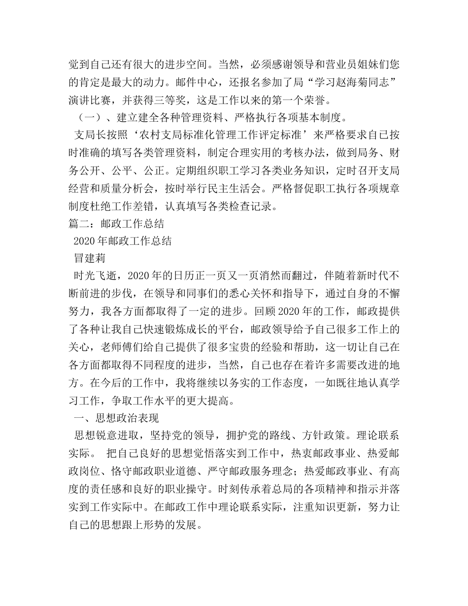 邮政车总结 _第3页