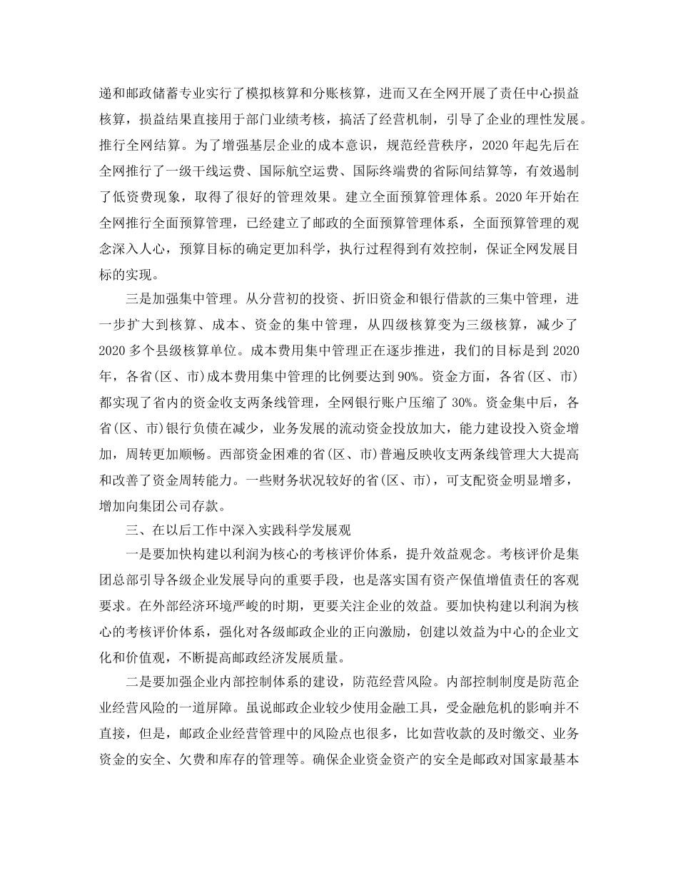 邮政财务工作总结范文 _第2页