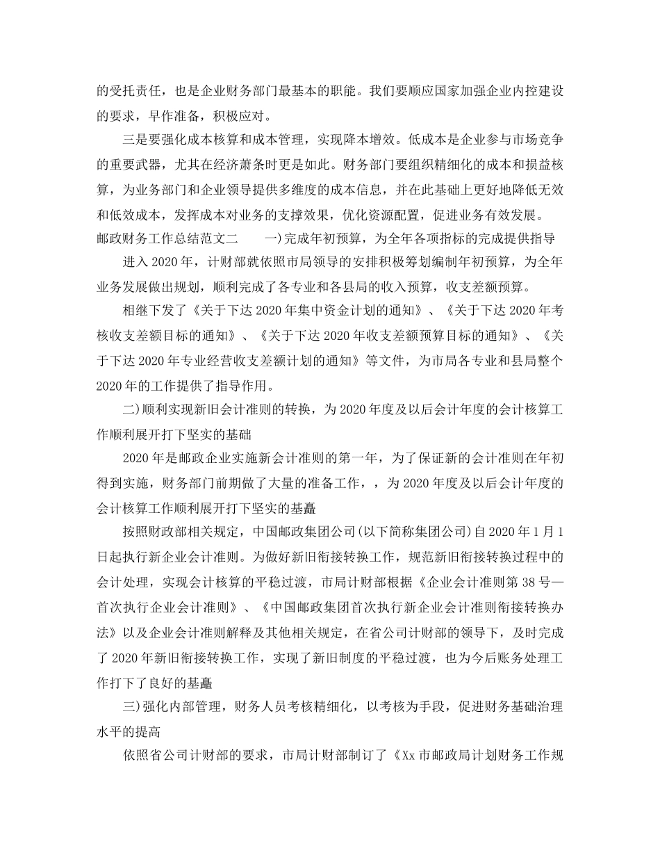 邮政财务工作总结范文 _第3页