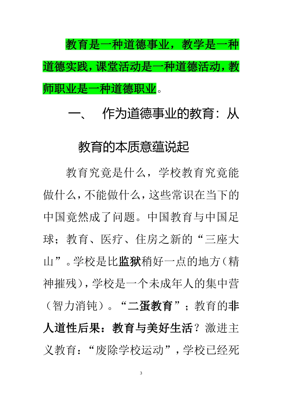 道德的教师与不道德的教育（主文本）_第3页