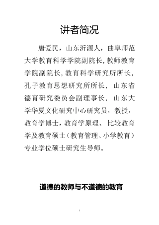 道德的教师与不道德的教育（主文本）