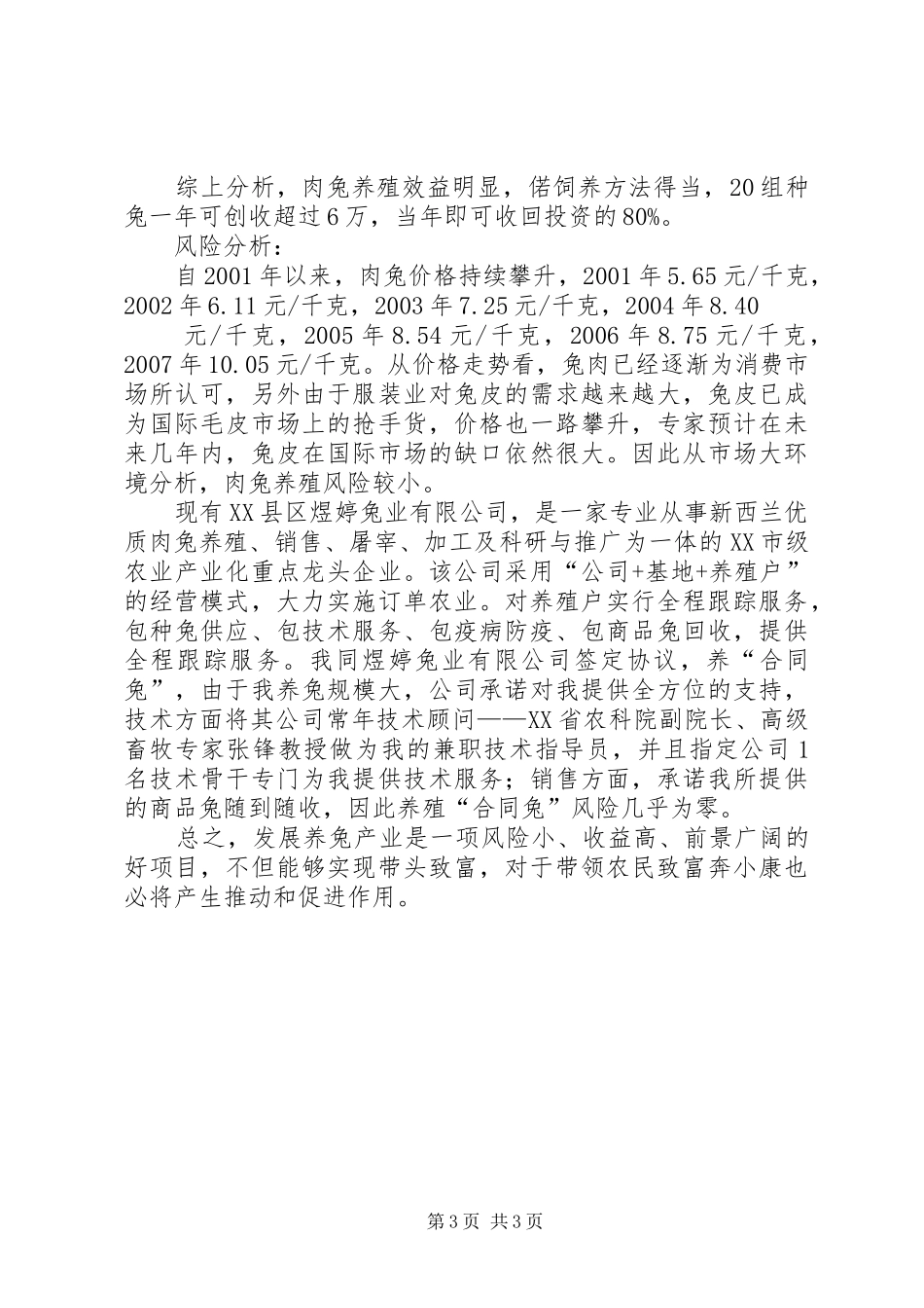 肉兔养殖可行性分析报告_第3页