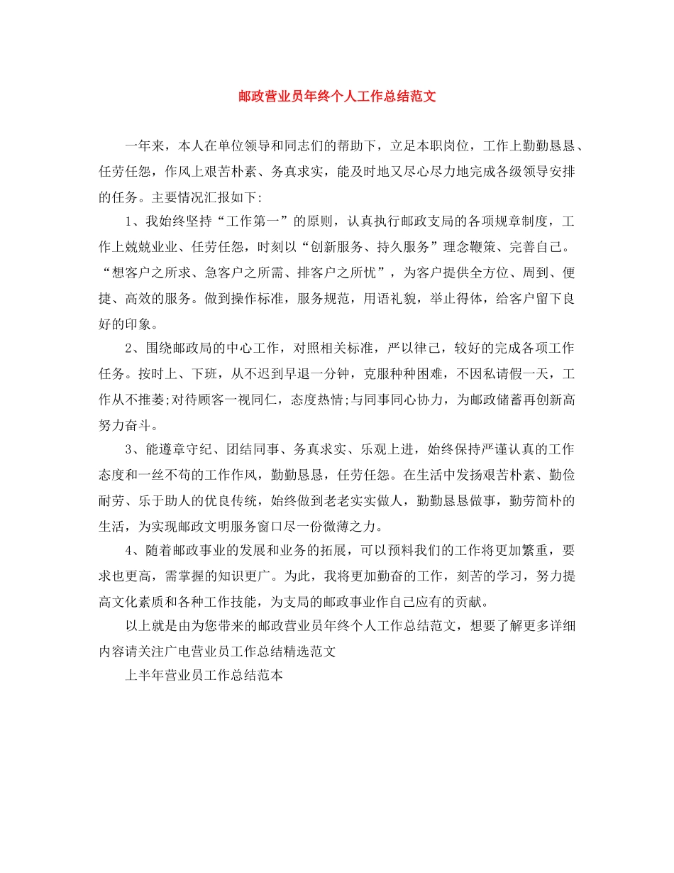 邮政营业员年终个人工作总结范文 _第1页