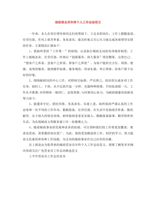 邮政营业员年终个人工作总结范文 