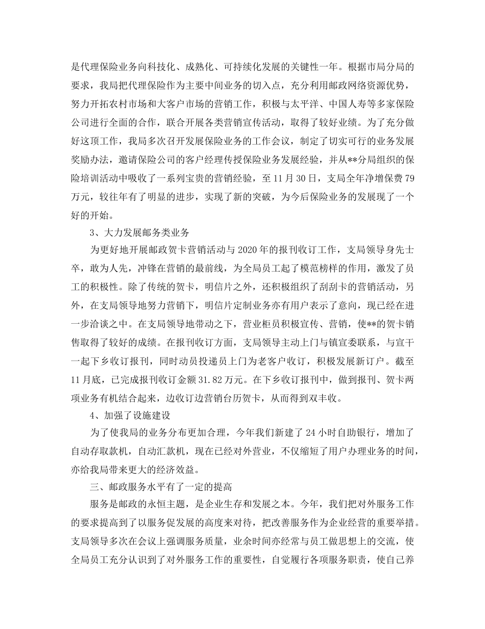 邮政营业员年终工作总结范文 _第2页