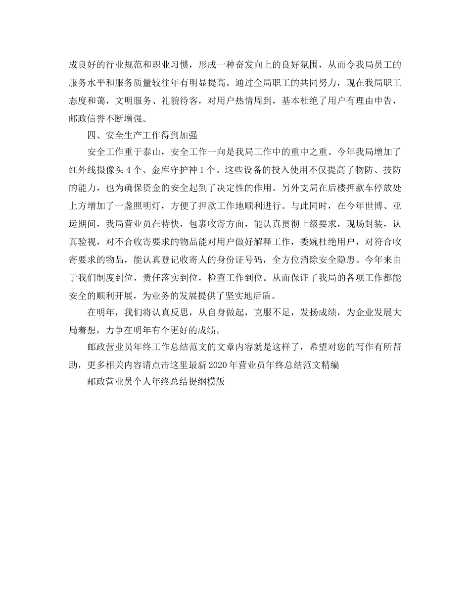 邮政营业员年终工作总结范文 _第3页