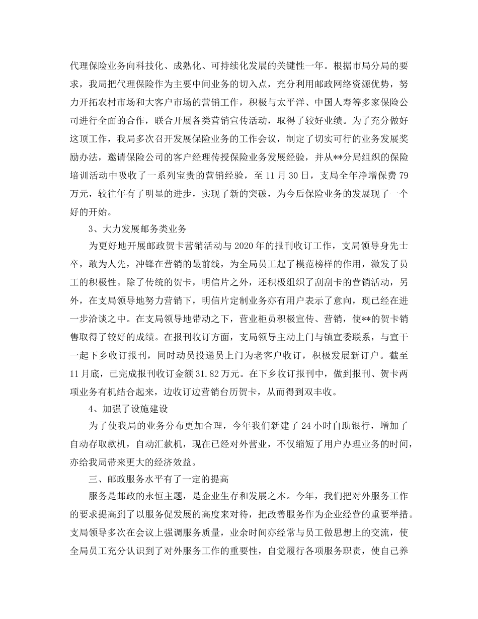 邮政营业员年度工作总结范文 _第2页