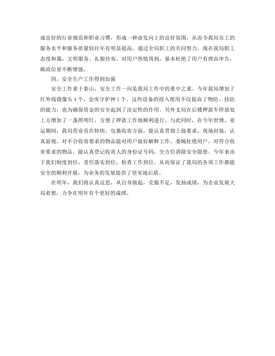 邮政营业员年度工作总结范文 _第3页