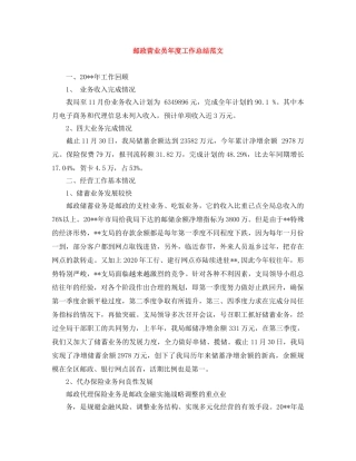 邮政营业员年度工作总结范文 