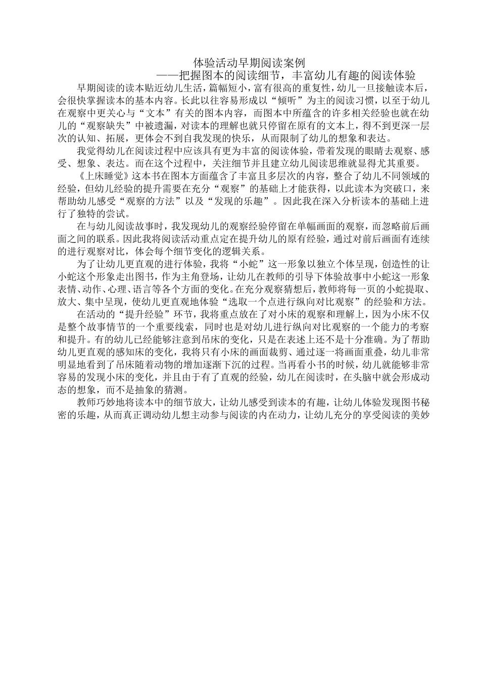 早期阅读案例_第1页