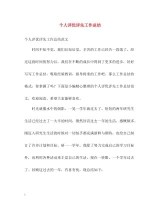 个人评优评先工作总结