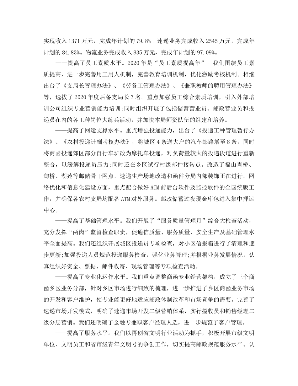 邮政营业员工作总结范文 _第2页