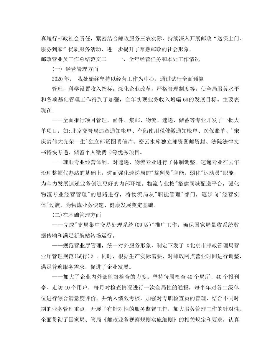 邮政营业员工作总结范文 _第3页