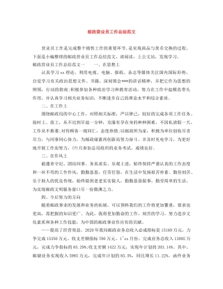 邮政营业员工作总结范文 