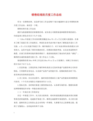 销售经理的月度工作总结