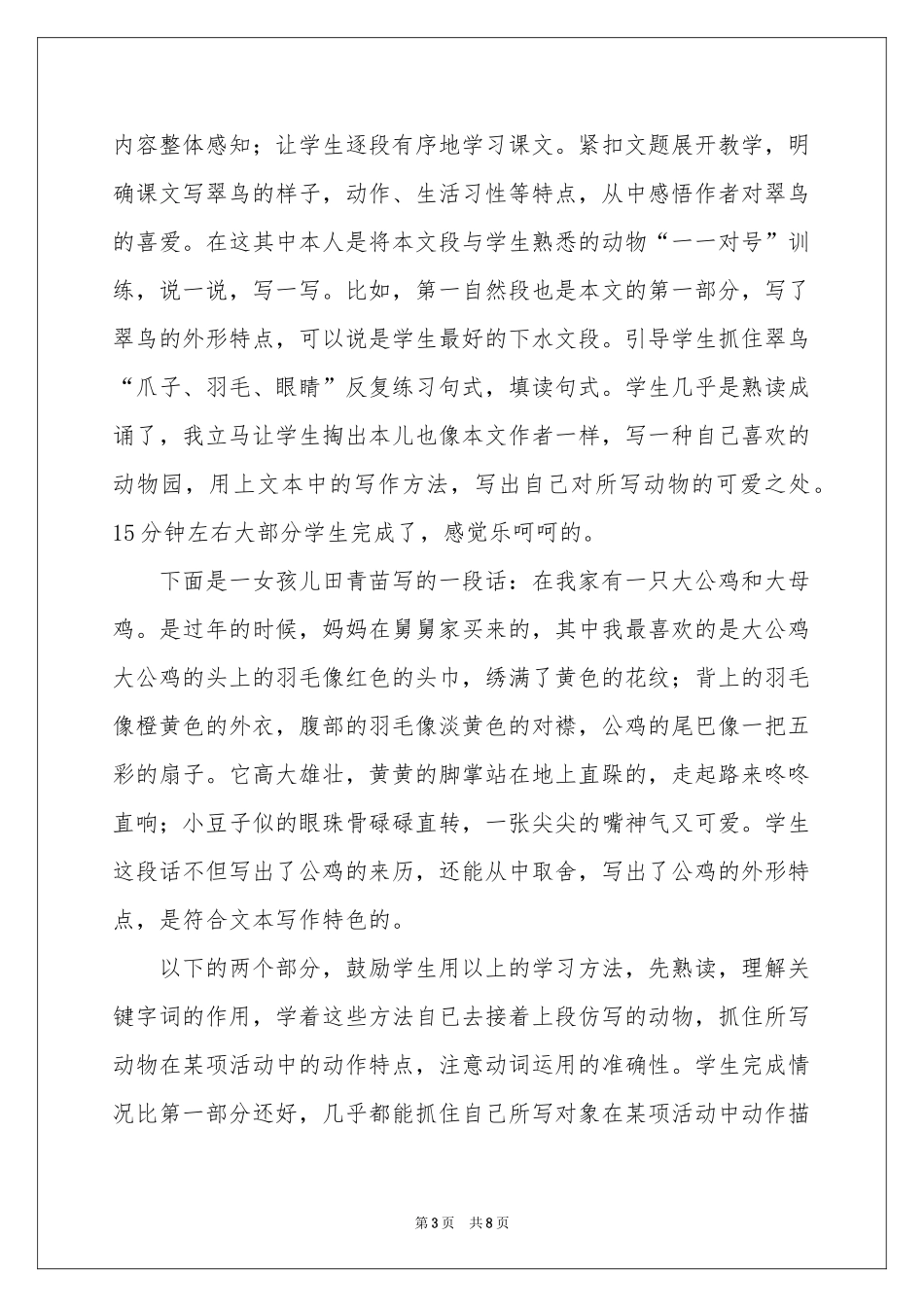 翠鸟课堂教学反思_第3页