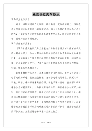 翠鸟课堂教学反思