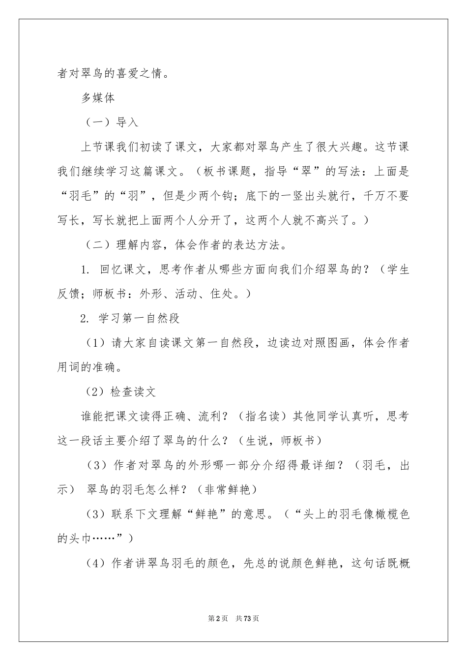 翠鸟教学设计_第2页