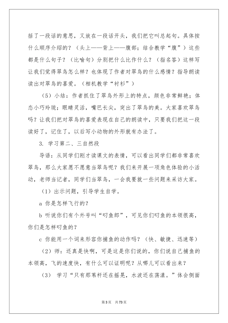 翠鸟教学设计_第3页