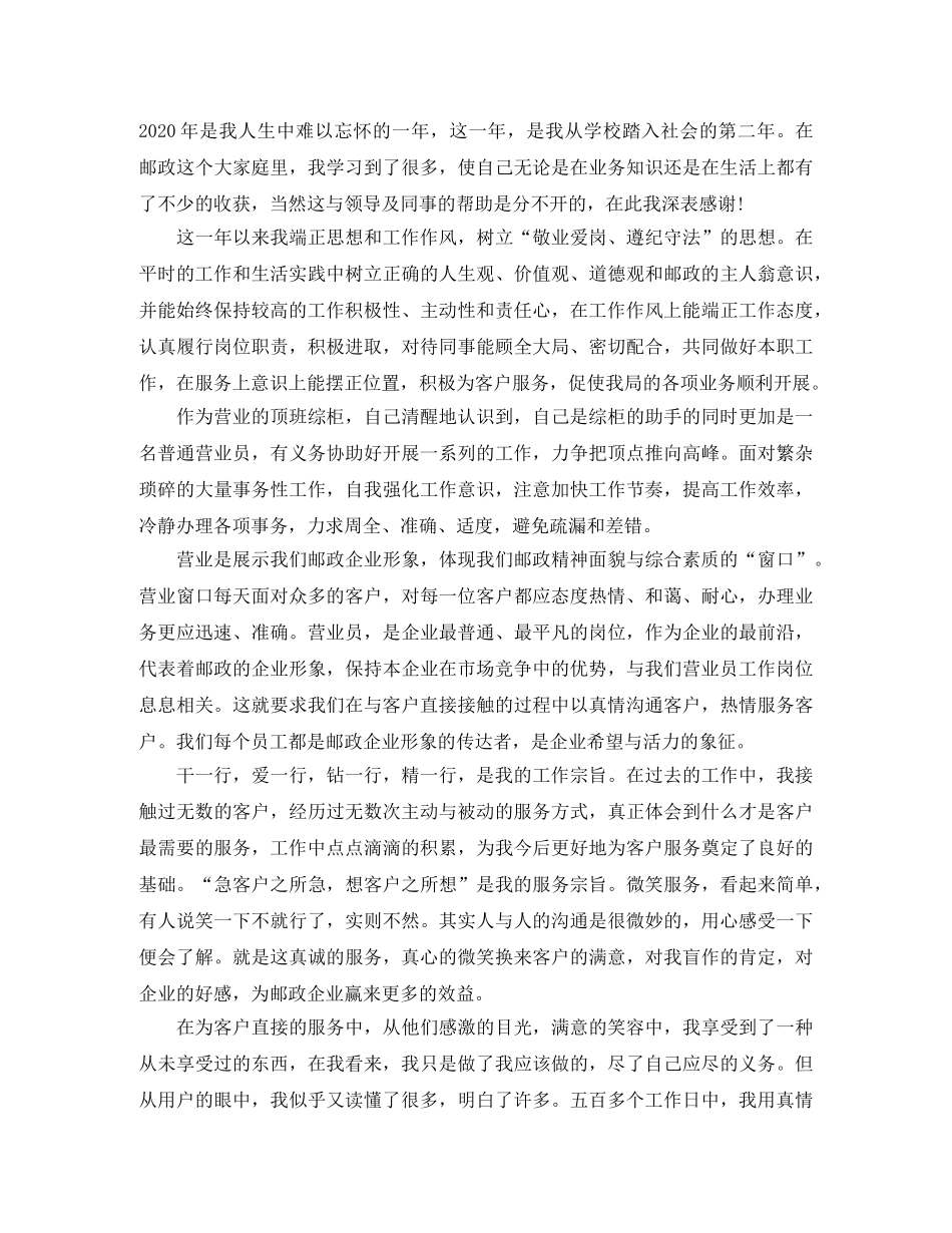 邮政营业员工作总结范文有哪些 _第2页