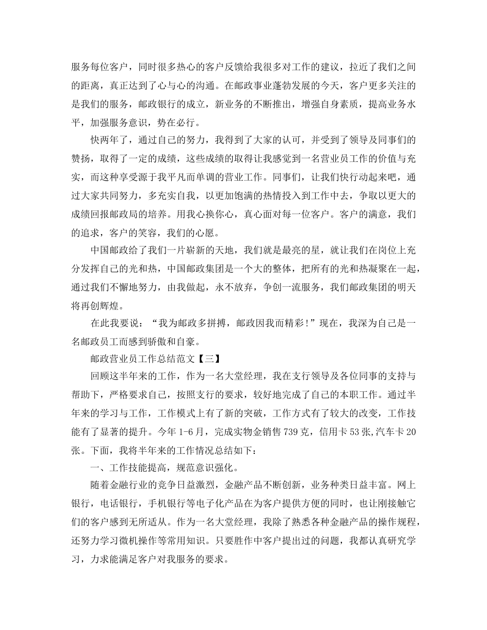 邮政营业员工作总结范文有哪些 _第3页