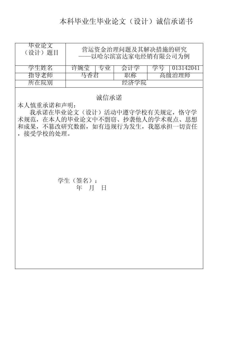 营运资金管理问题的研究——以哈尔滨富达家电经销有限公司为例_第3页