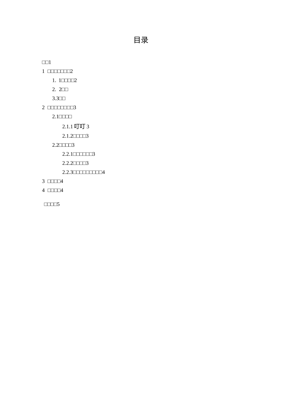 室间隔缺损修补术后护理_第1页