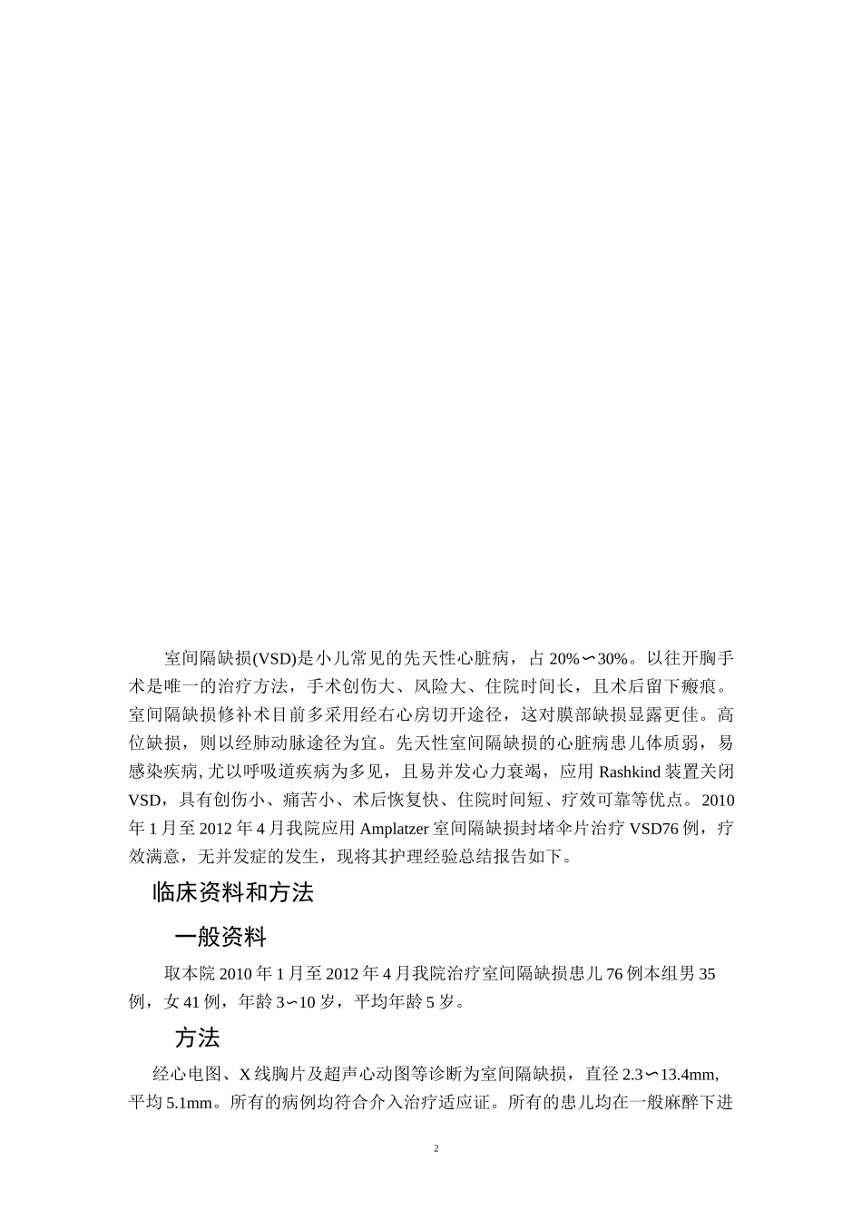室间隔缺损修补术后护理_第3页