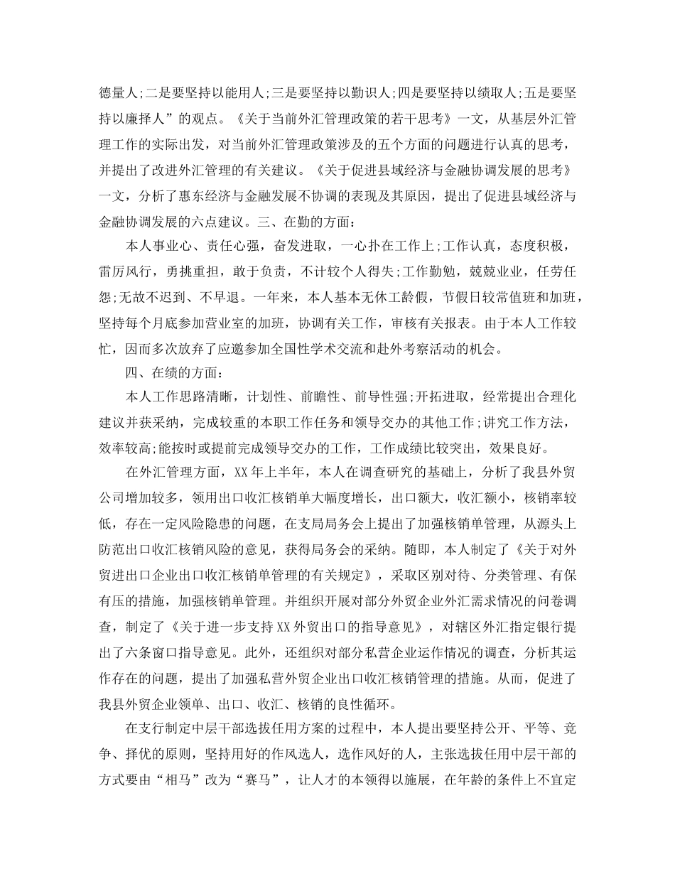 邮政营业员工工作总结 _第3页