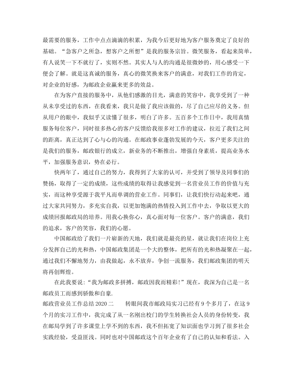 邮政营业员工作总结2020 _第2页