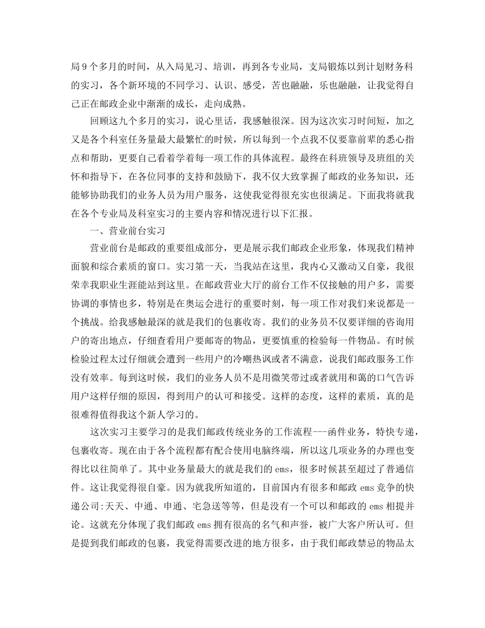 邮政营业员工作总结2020 _第3页