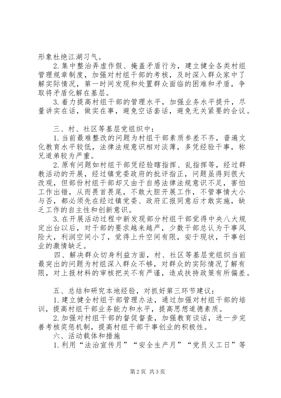 群教活动调查工作汇报材料_第2页