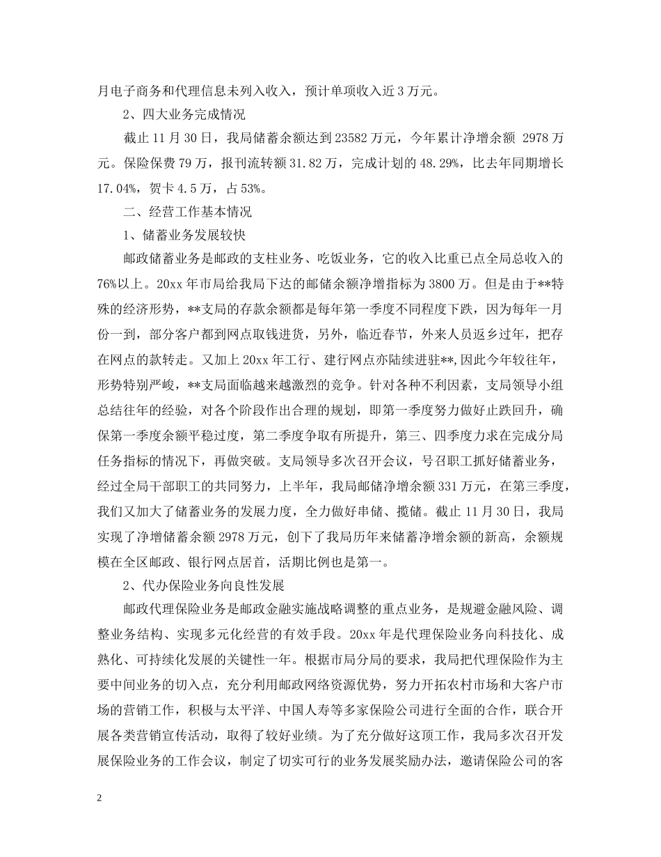 邮政营业员个人工作总结范文2 _第2页