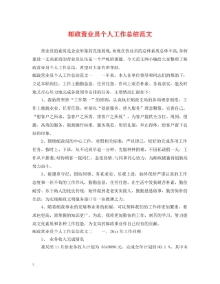 邮政营业员个人工作总结范文2 