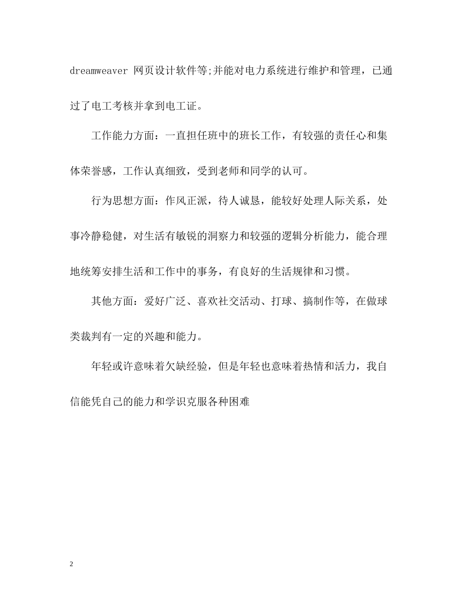 电子专业自我评价_第2页