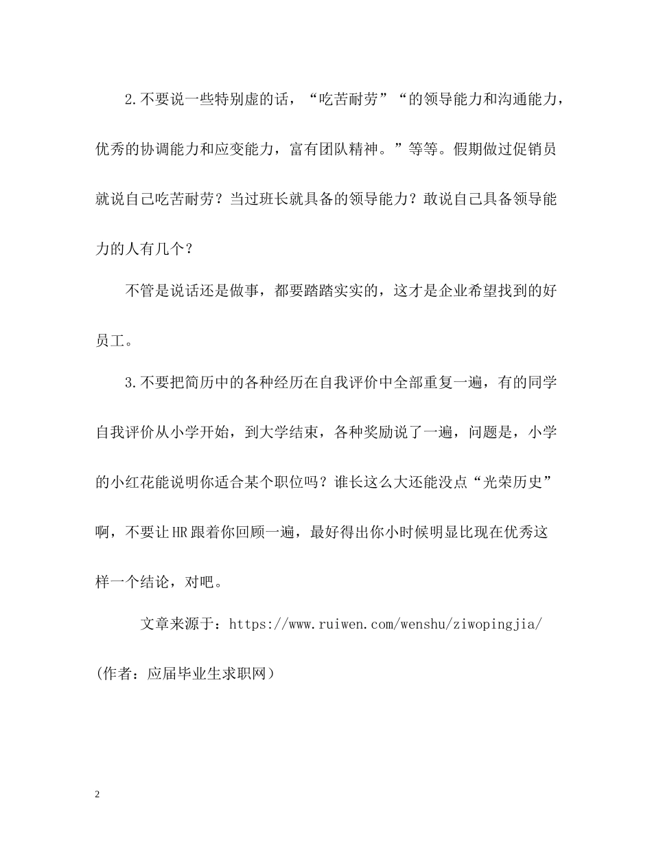 自我评价需注意的问题_第2页