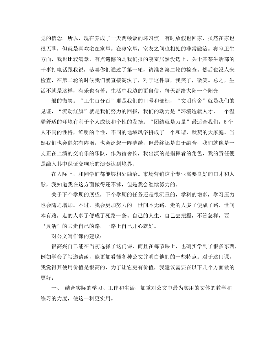 大二学期总结与反思1000字_第2页