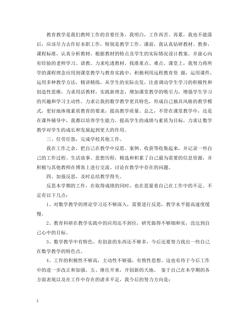 教师年度考核个人总结幼儿园_第2页