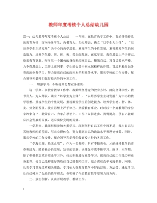 教师年度考核个人总结幼儿园