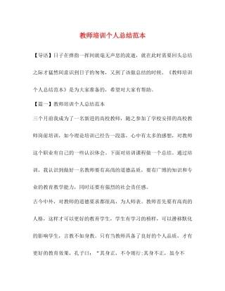 教师培训个人总结范本