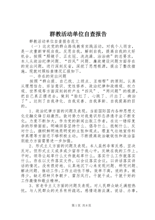群教活动单位自查报告