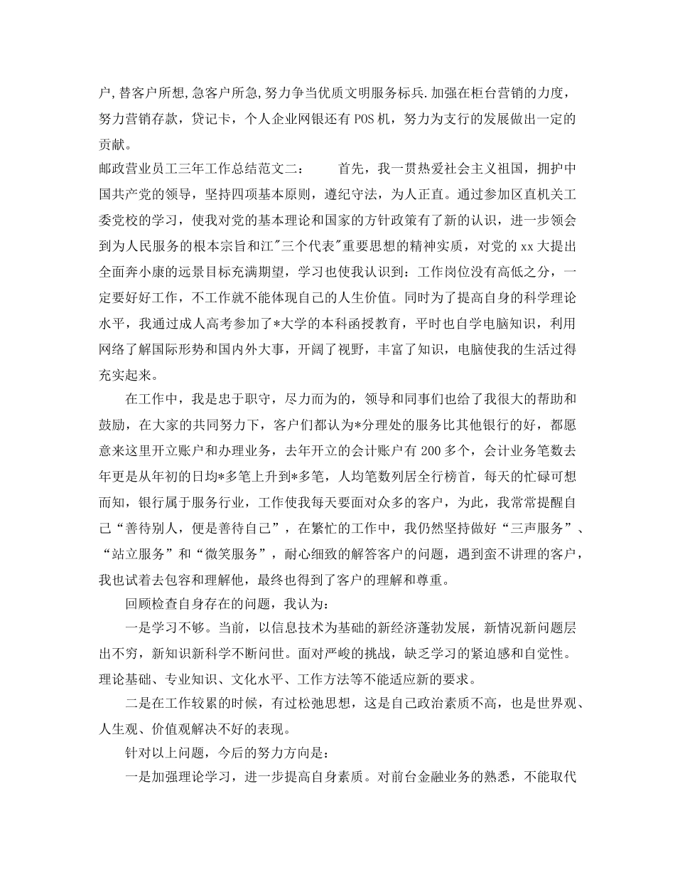 邮政营业员工三年工作总结 _第2页