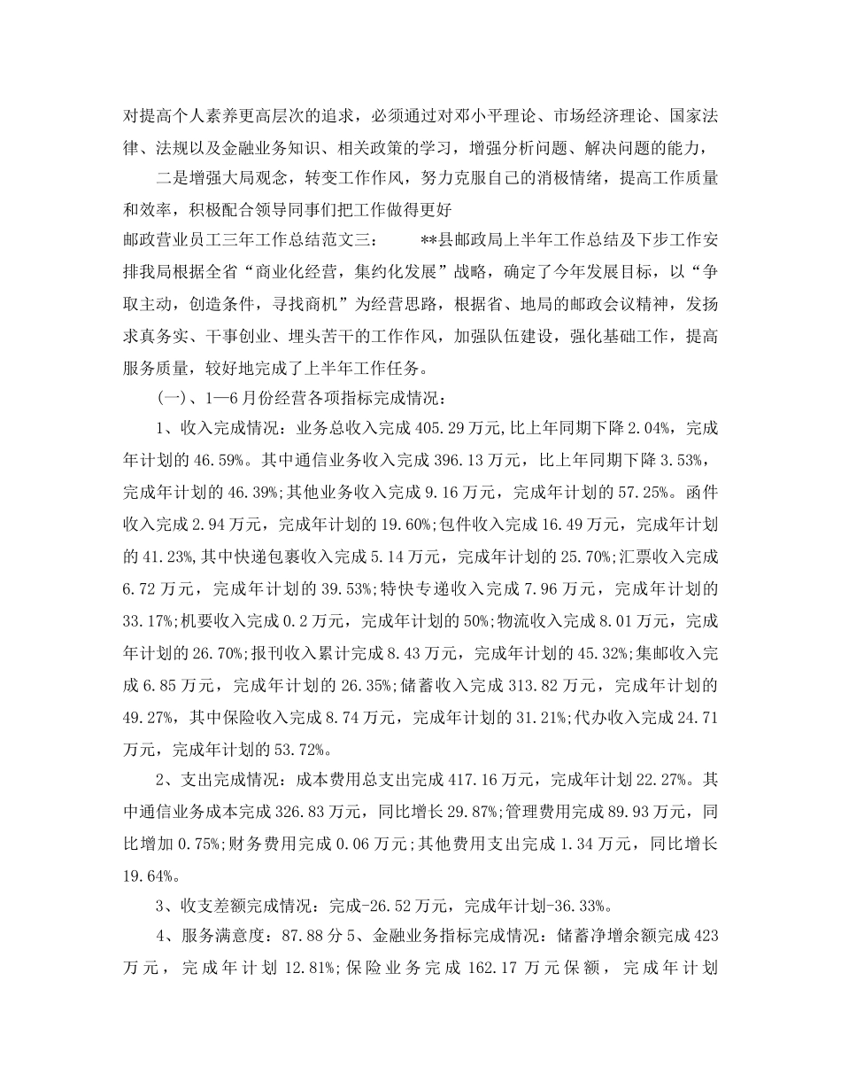 邮政营业员工三年工作总结 _第3页