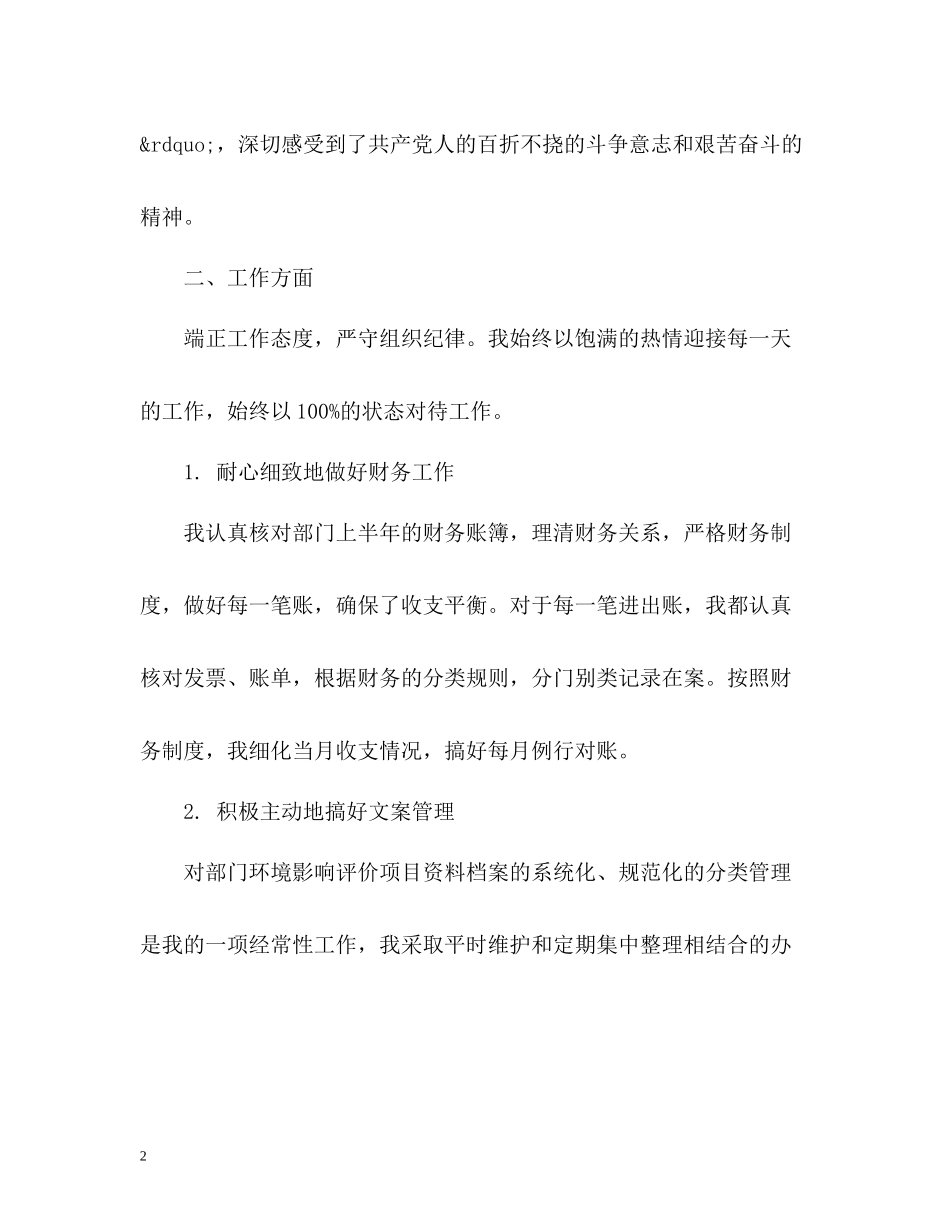 办公室文员试用期工作总结怎么写_第2页