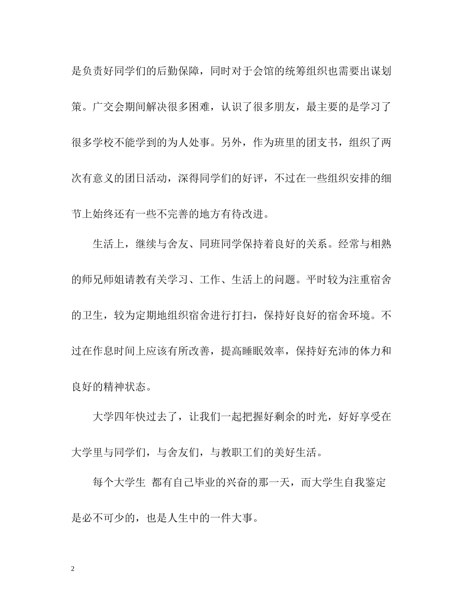 大四学生自我总结2_第2页