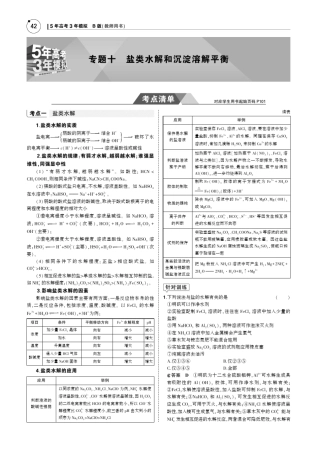 ...III2019年高考化学专题十盐类水解和沉淀溶解平衡PDF含解析_图文_百...